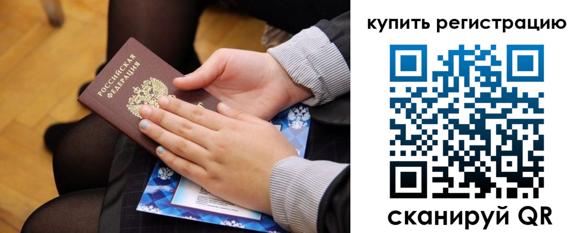 временная регистрация для всех в Забайкальском крае