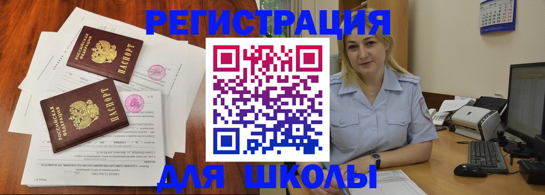 прописка штамп в Забайкальском крае