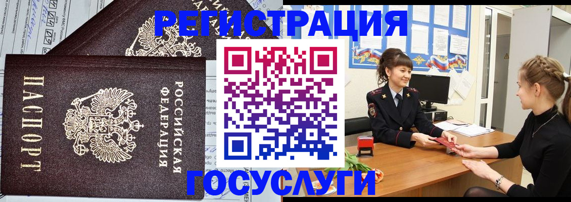 временная регистрация в Забайкальском крае