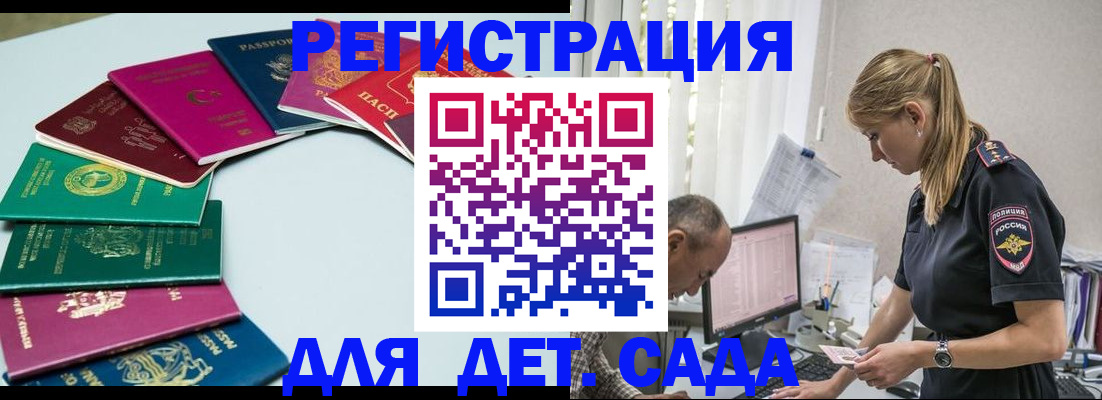 прописка 2025 в Забайкальском крае