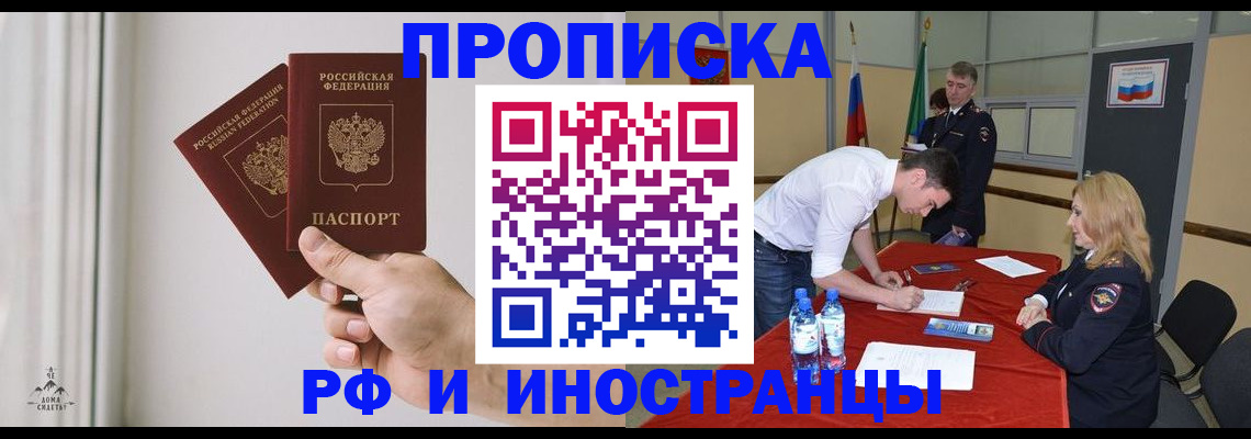 временная регистрация купить в Забайкальском крае