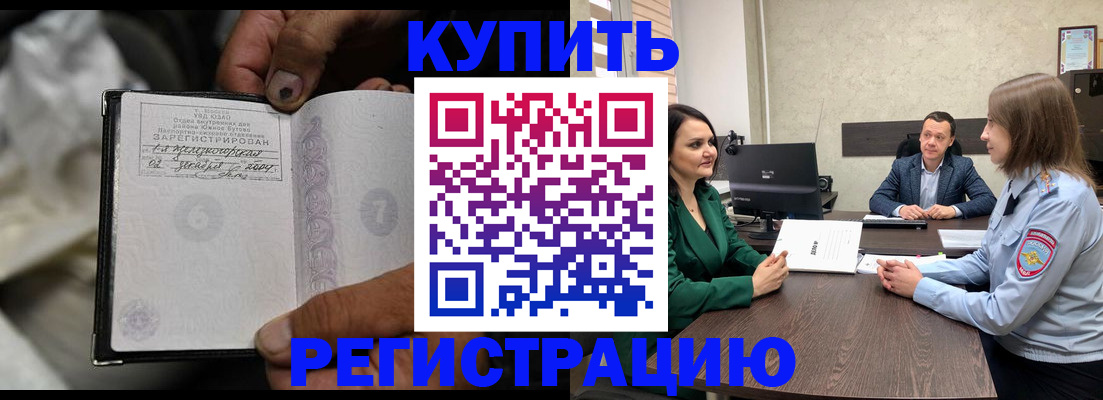 временная регистрация в квартире в Забайкальском крае