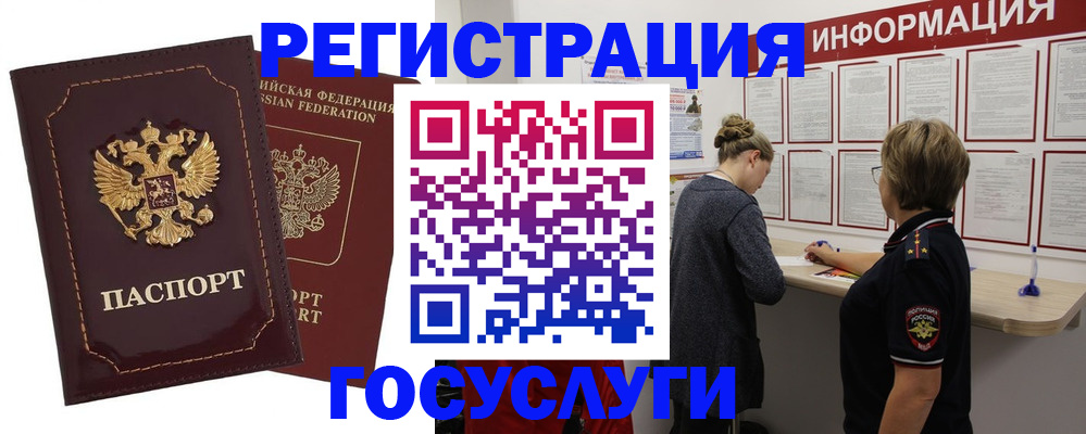 прописка 2025 в Забайкальском крае