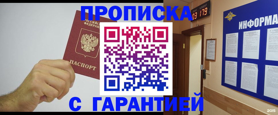 временная регистрация купить в Забайкальском крае